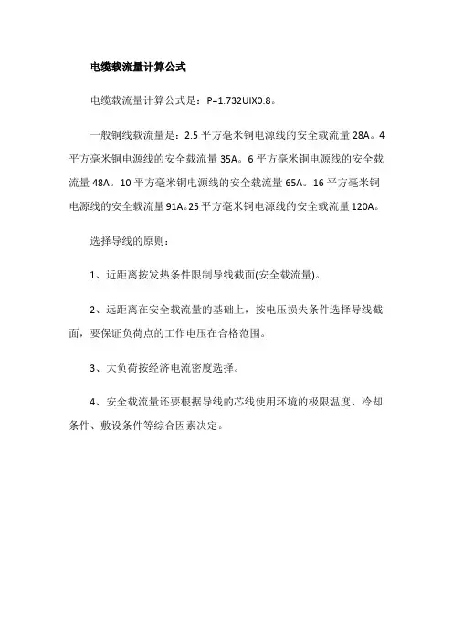 电缆载流量计算公式