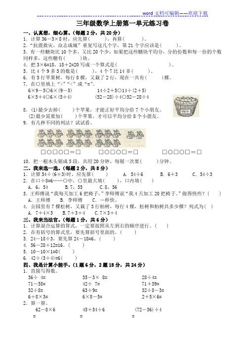 【北师大版】三年级数学上册1-4单元练习卷(推荐)