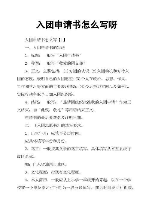 入团申请书怎么写呀
