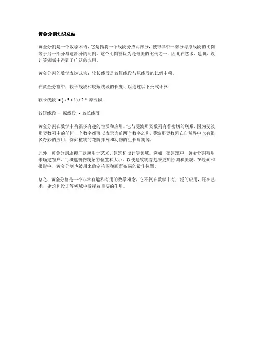 黄金分割知识总结