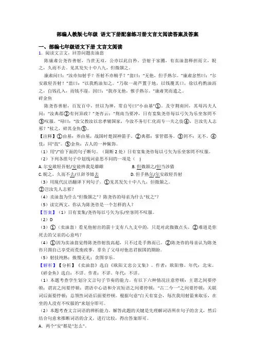 部编人教版七年级 语文下册配套练习册文言文阅读答案及答案