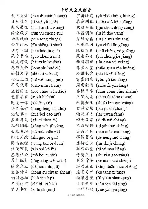 千字文全文(带拼音有解释翻译已排版可直接打印)