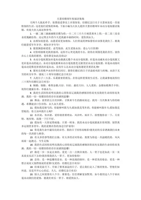 夫妻结婚周年祝福语集锦