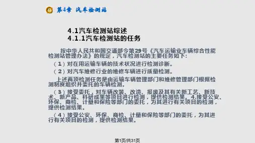 第4章汽车检测站PPT课件