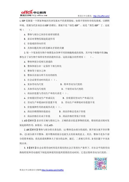 2014年黑龙江公务员考试行测常识判断模拟试题(18)