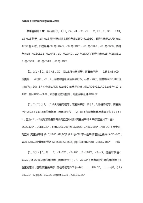 八年级下册数学作业本答案人教版