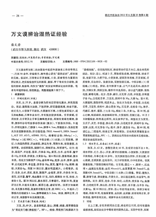 万文谟辨治湿热证经验