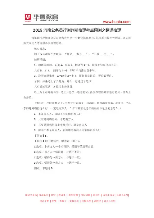 2015河南公务员行测判断推理考点预测之翻译推理