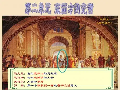 高中历史选修四中外历史人物评说(人民版) 2.3亚里士多德(完整版)课件