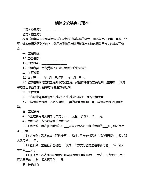 楼体字安装合同范本