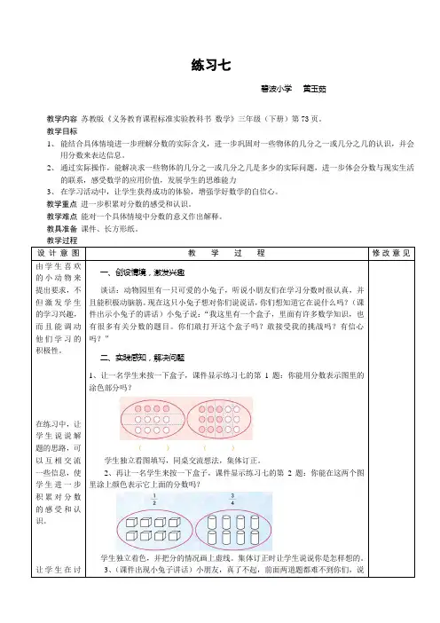 苏教版四年级下册练习7课件_练习七