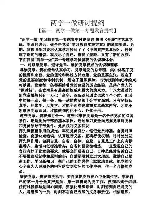 两学一做研讨提纲