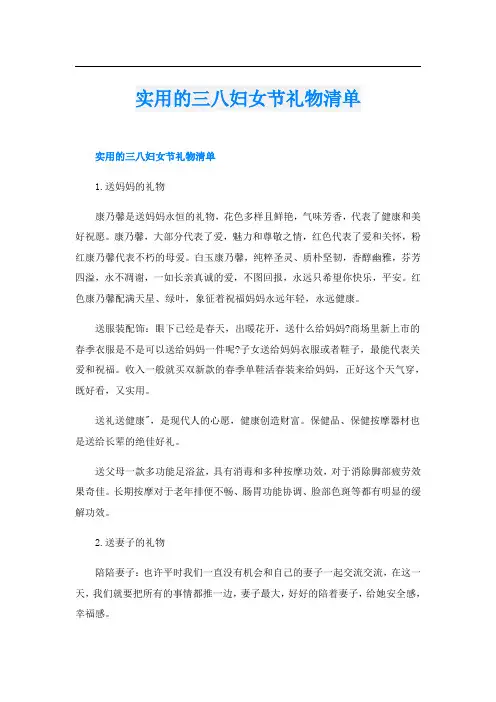 实用的三八妇女节礼物清单