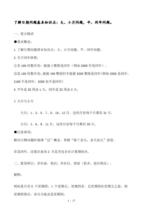 行测日期问题大全