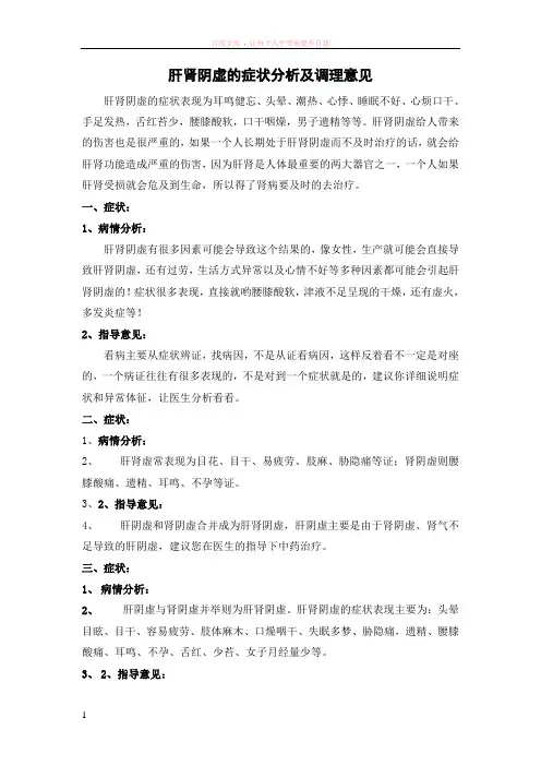 肝肾阴虚的症状分析及调理意见