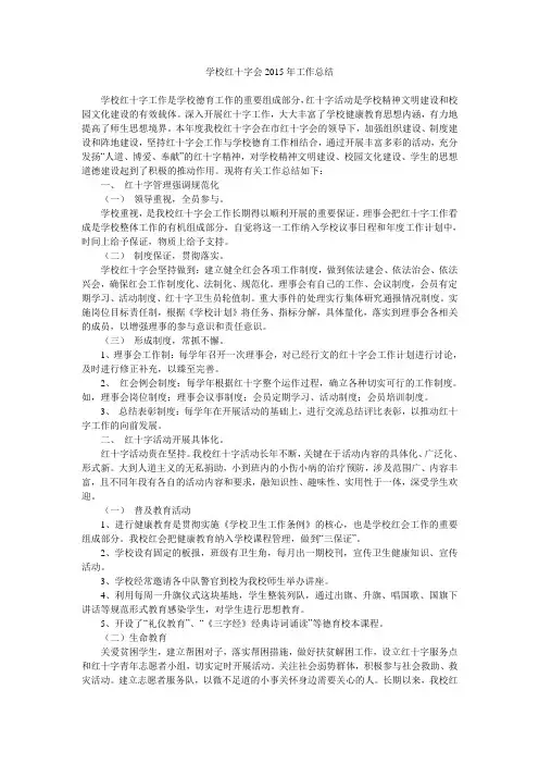 学校红十字会2015年工作总结.doc