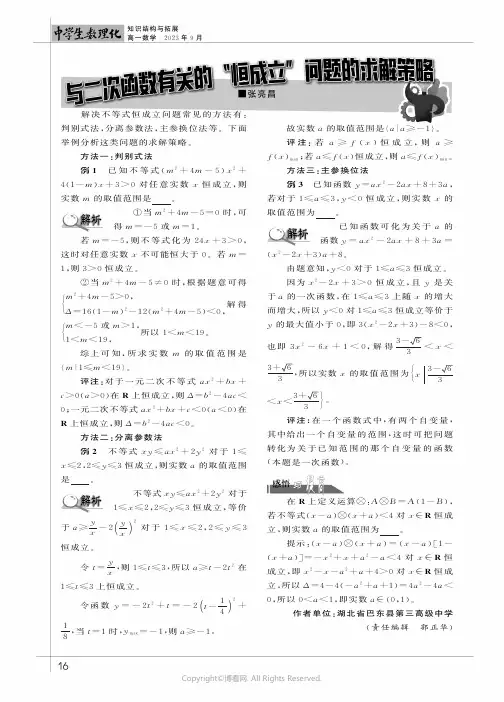 与二次函数有关的“恒成立”问题的求解策略