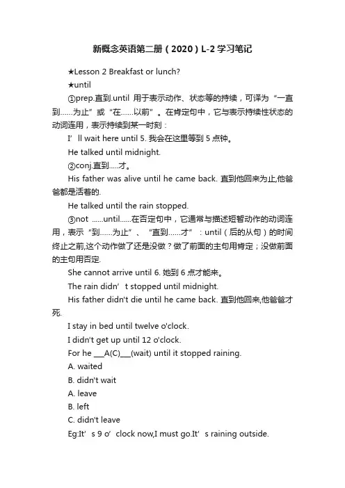 新概念英语第二册（2020）L-2学习笔记