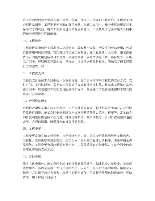 施工合同中相关费用