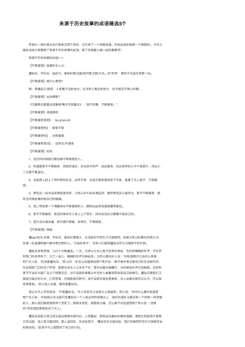 来源于历史故事的成语精选5个