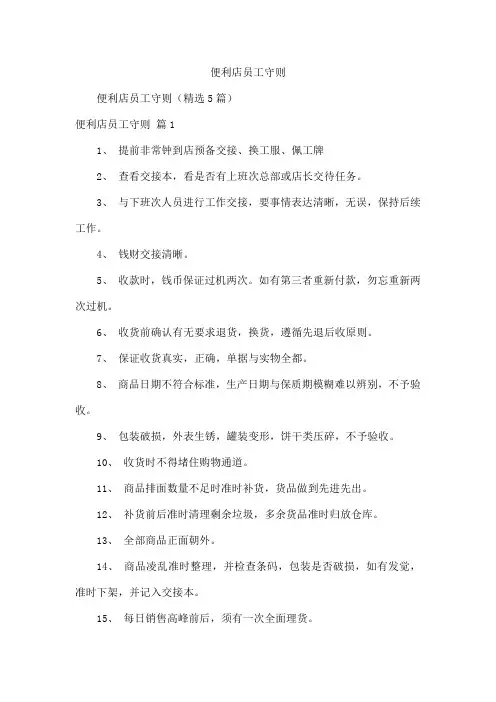 便利店员工守则