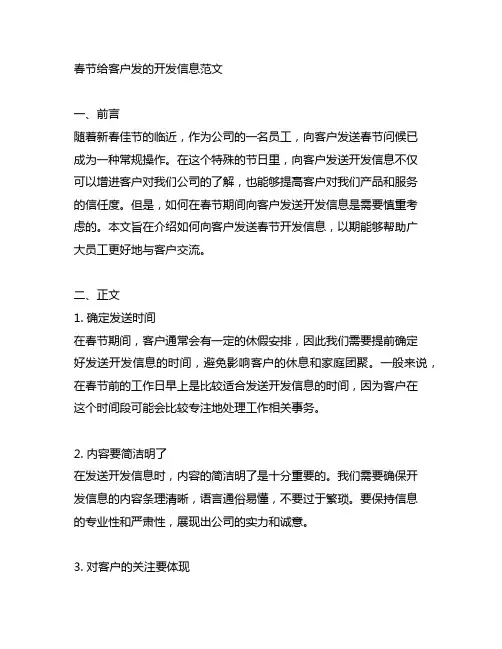 春节给客户发的开发信息范文怎么发