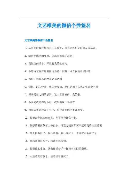 文艺唯美的微信个性签名