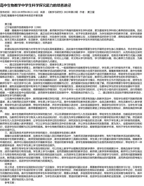 高中生物教学中学生科学探究能力的培养途径