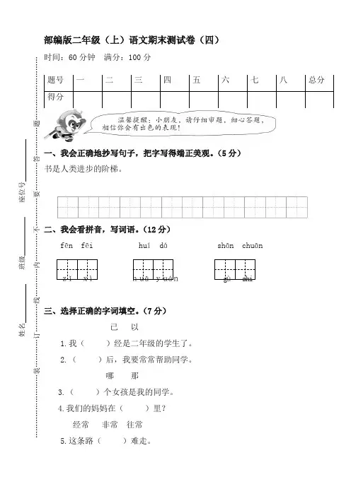 2019新二年级语文上册期末试卷及答案-最新精品