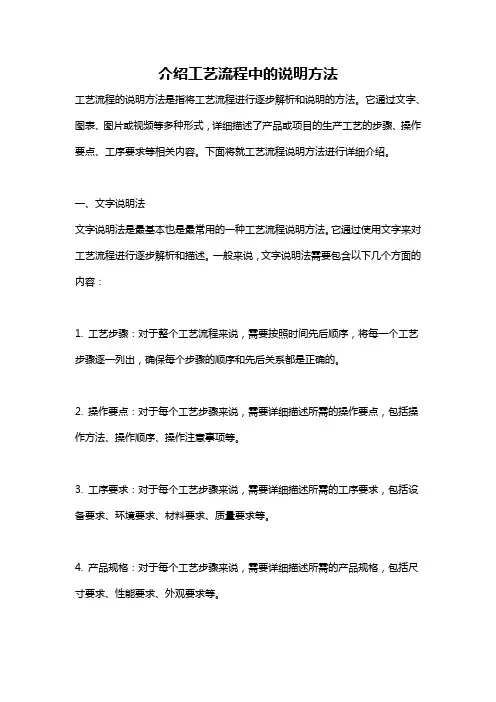 介绍工艺流程中的说明方法