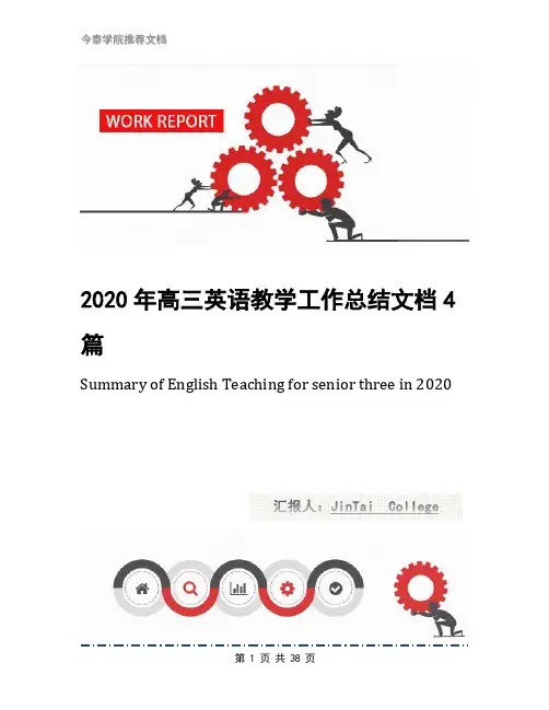 2020年高三英语教学工作总结文档4篇