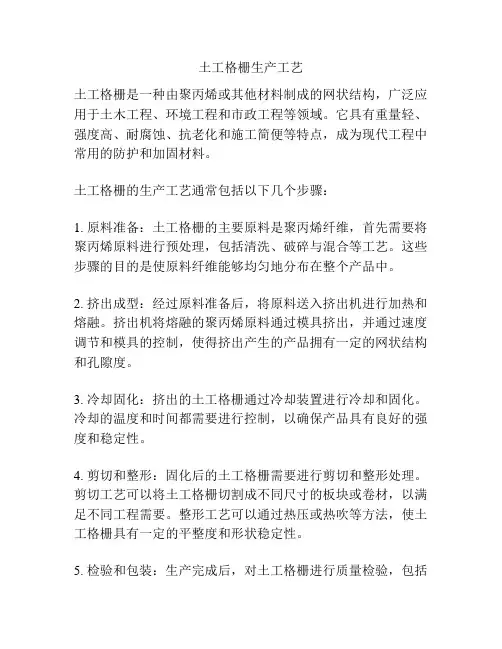 土工格栅生产工艺