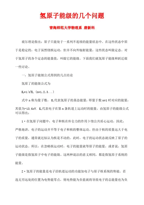 氢原子能级的几个问题