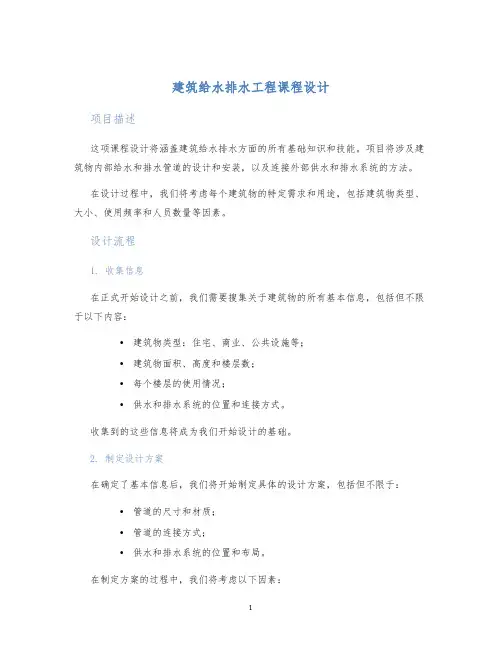 建筑给水排水工程课程设计
