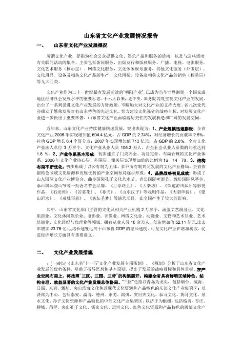 山东省文化产业发展情况报告