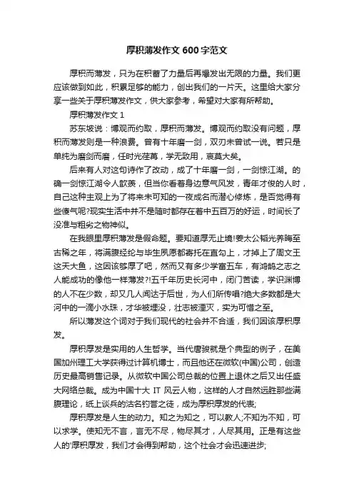 厚积薄发作文600字范文