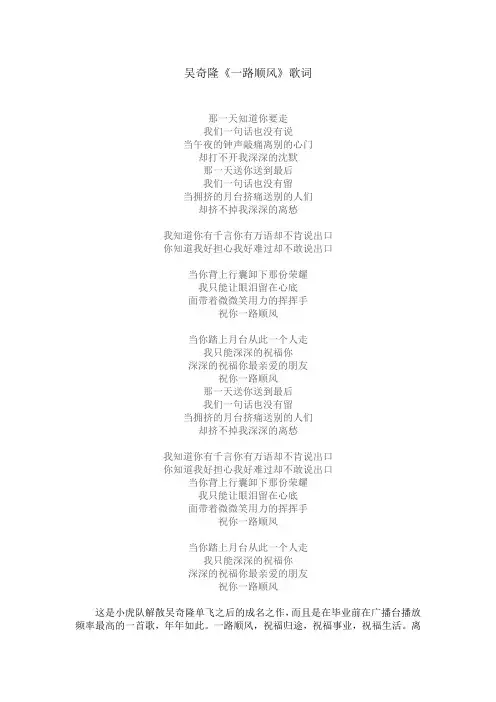 吴奇隆《一路顺风》歌词