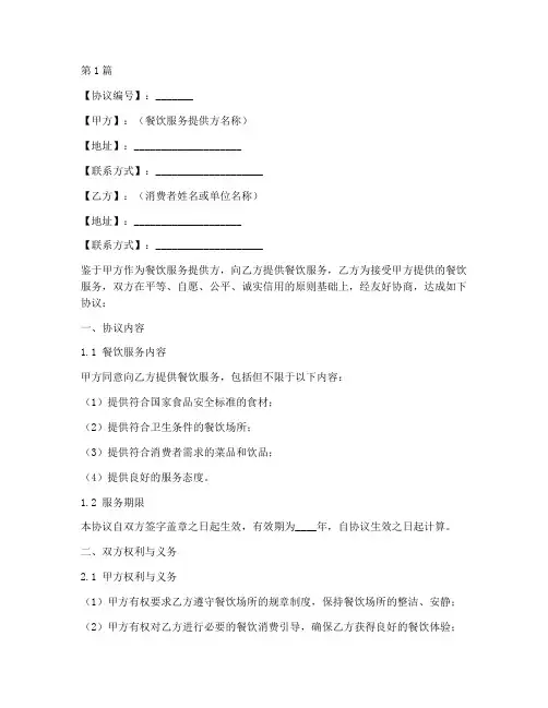 餐饮类免责协议书范本(3篇)