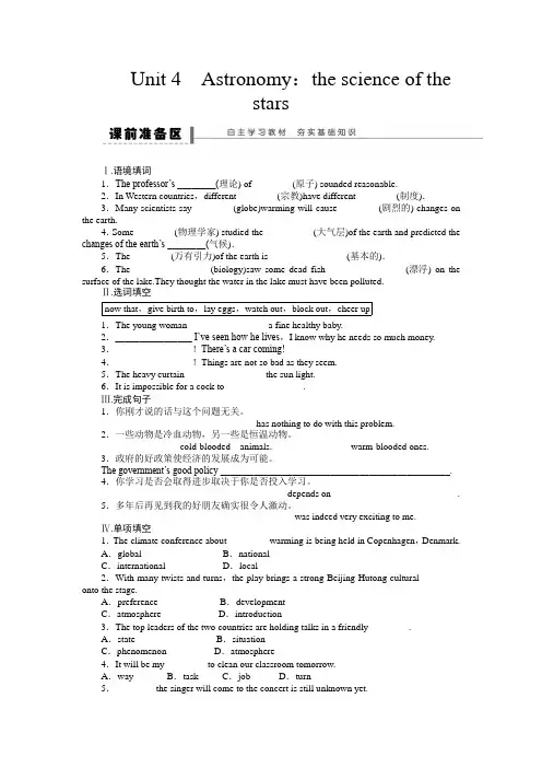 2014届高三一轮复习英语精品资料(新课标专用)Book3 Unit4 Word版含解析