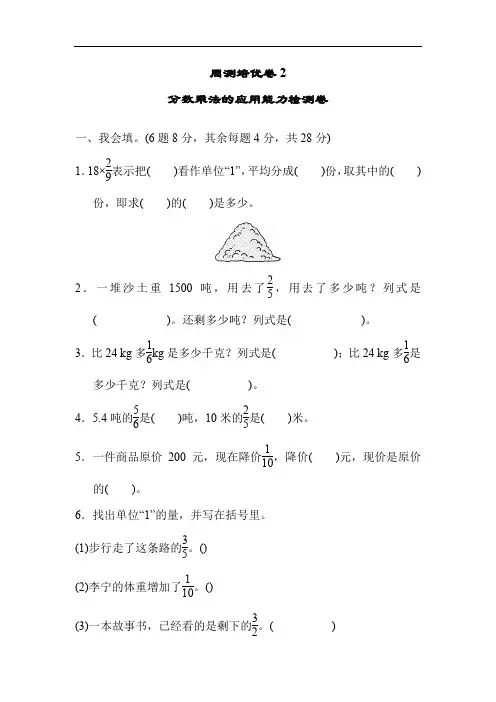 人教版六年级数学上册第一单元周测培优卷