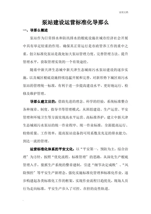 泵站运行标准化