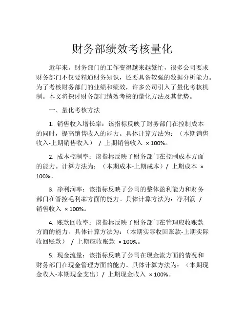 财务部绩效考核量化