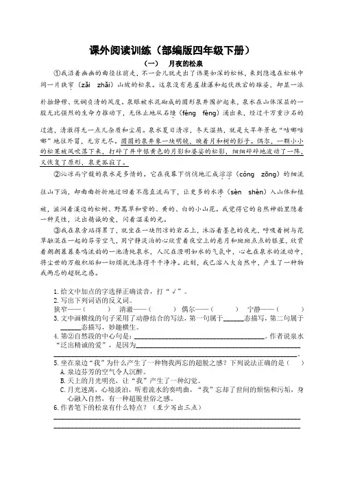 人教部编版四年级语文下册课外阅读(含答案)