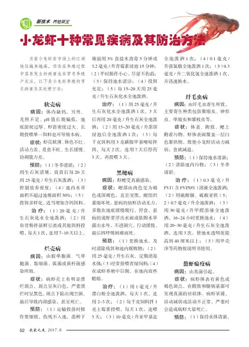 小龙虾十种常见疾病及其防治方法