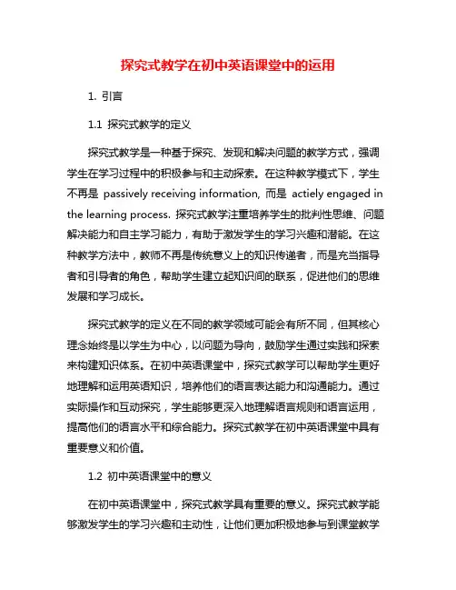 探究式教学在初中英语课堂中的运用