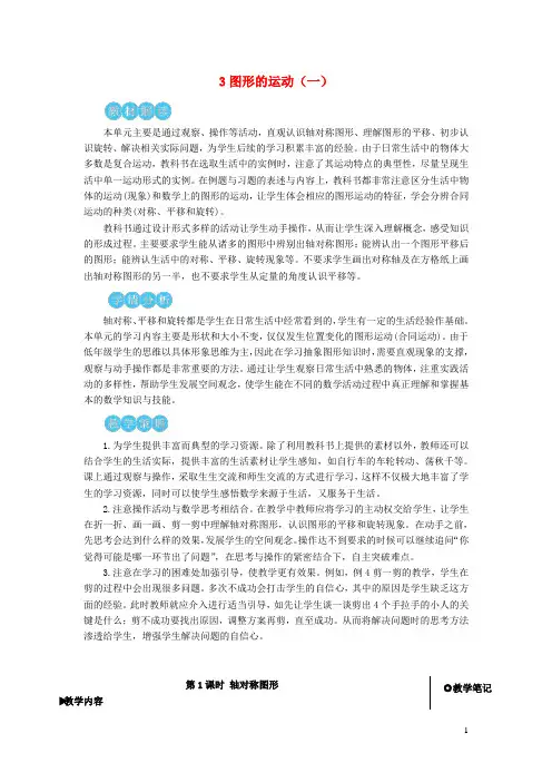 小学二年级数学下册3图形的运动 教案+说课稿