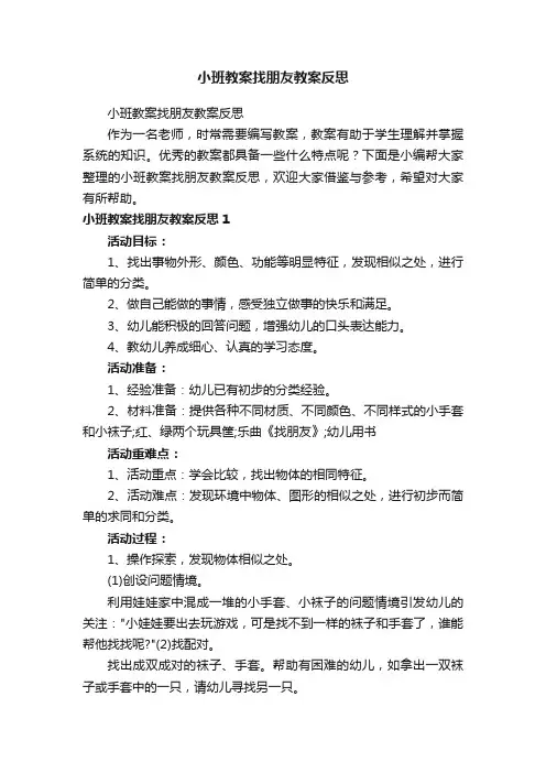 小班教案找朋友教案反思