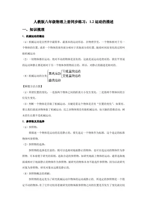 人教版八年级物理上册同步练习：1.2运动的描述