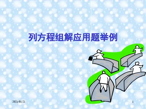 一元一次方程的应用1PPT教学课件