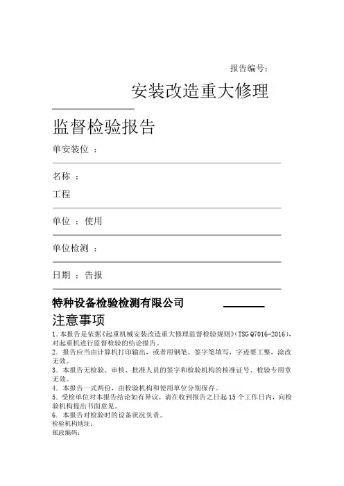 特种设备检验检测报告